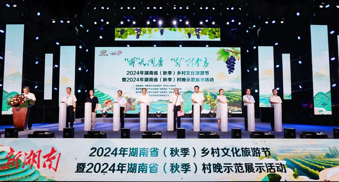2024年湖南省（秋季）鄉(xiāng)村文化旅游節(jié)暨2024年湖南省（秋季）村晚示范展示活動(dòng)在懷化開幕